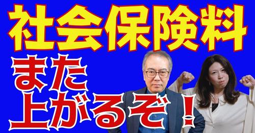 消費税に比べて世論の反対が少なく、上げやすいのが社会保険料。