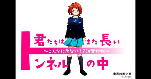 予告編・社会派青春映画【君たちはまだ長いトンネルの中】 ロングダイジェストver