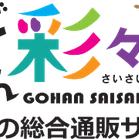 【7月】「土用の丑の日」になぜ、うなぎを食べるの？ | ごはん彩々（全米販）