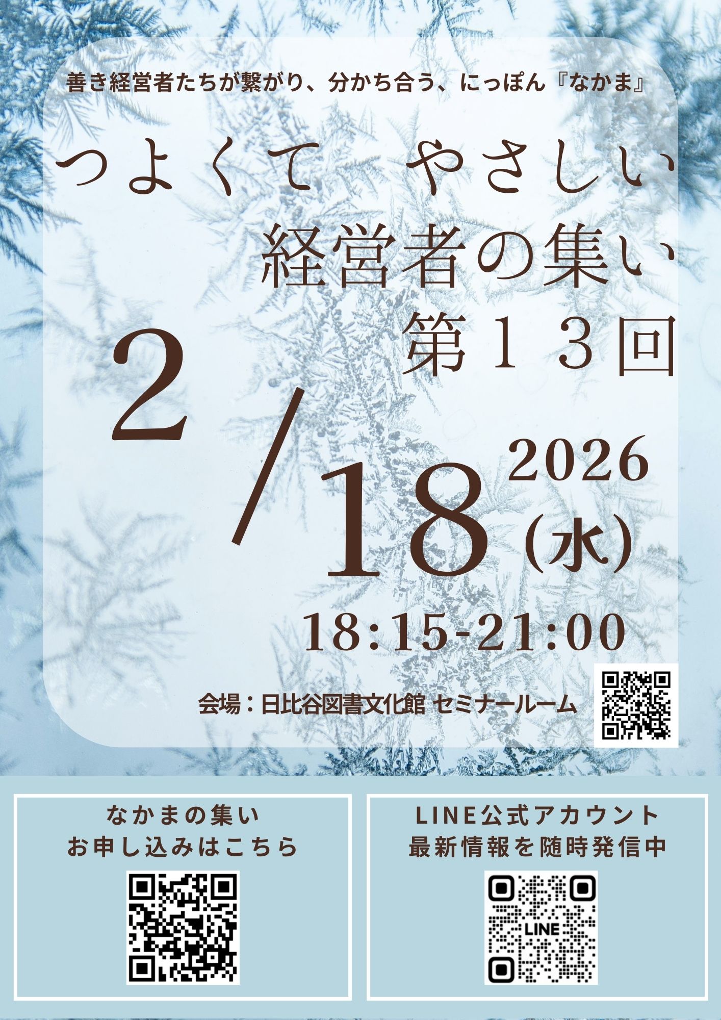 第13回　なかまの集い