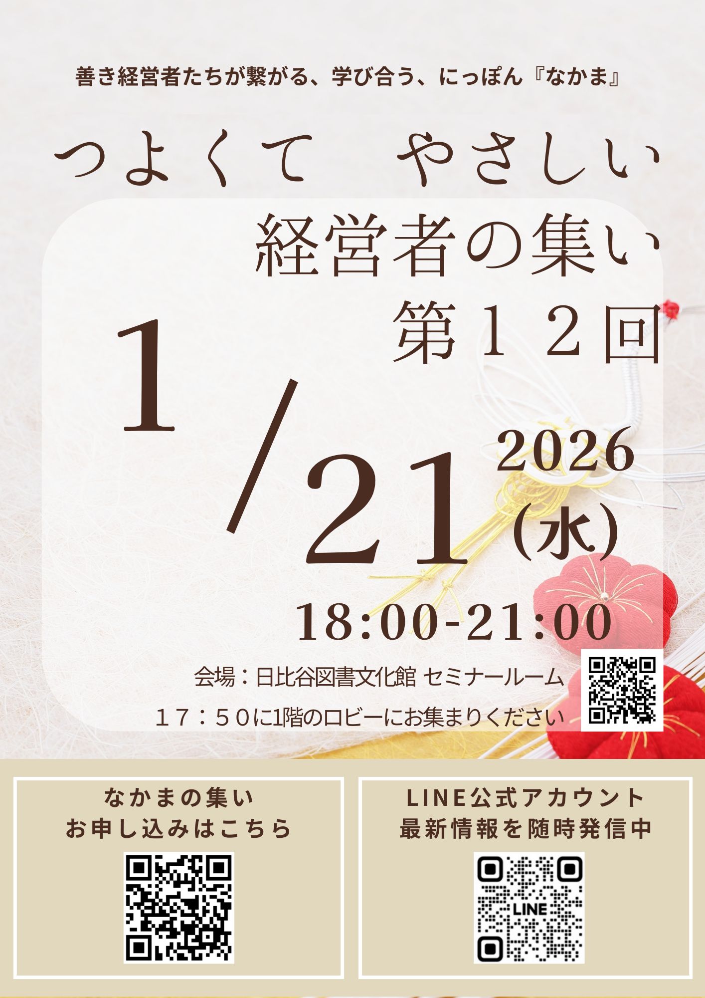 第12回　なかまの集い