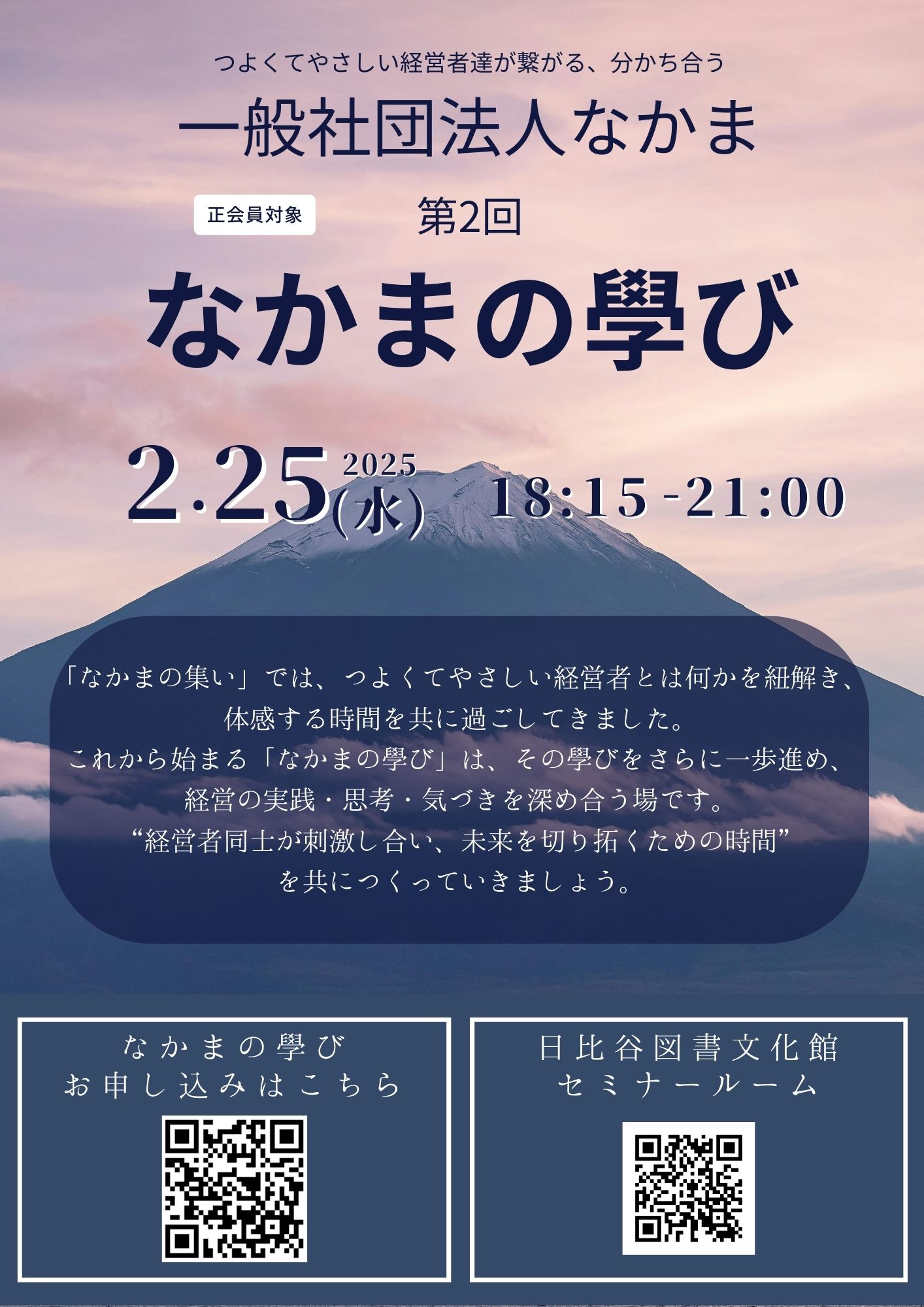 【会員限定】第2回なかまの學び