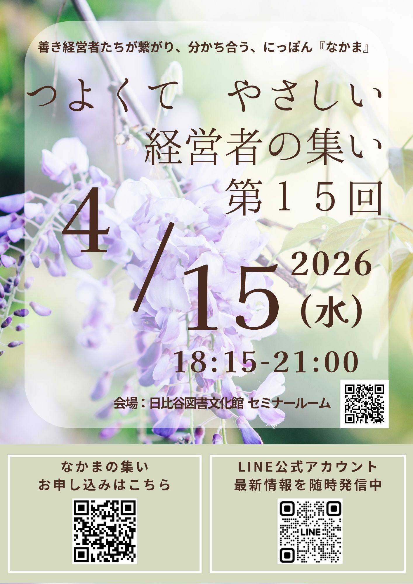 第15回　なかまの集い