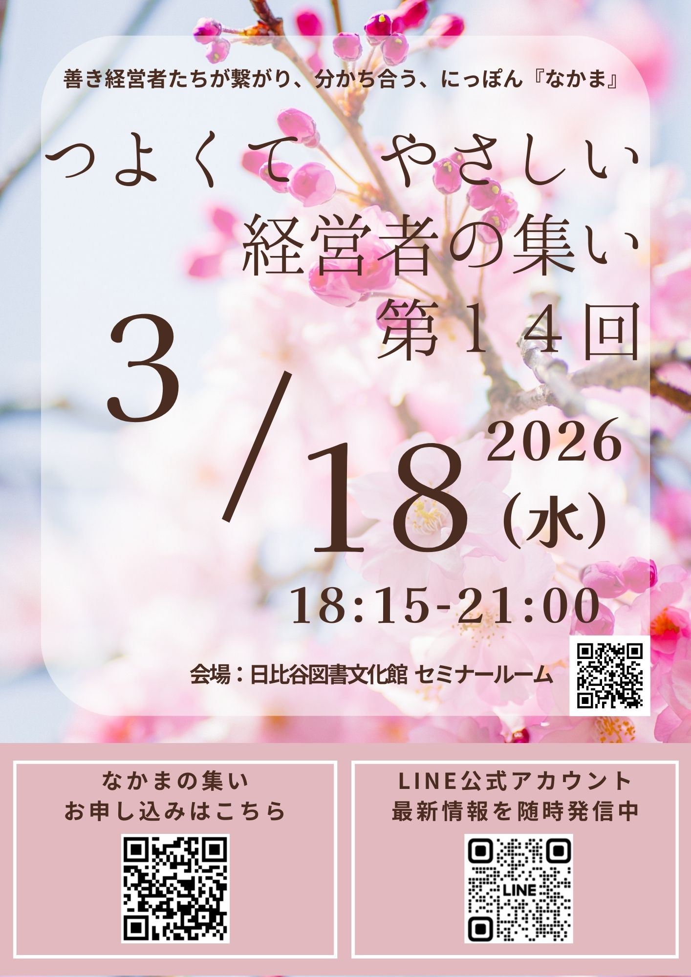 第14回　なかまの集い